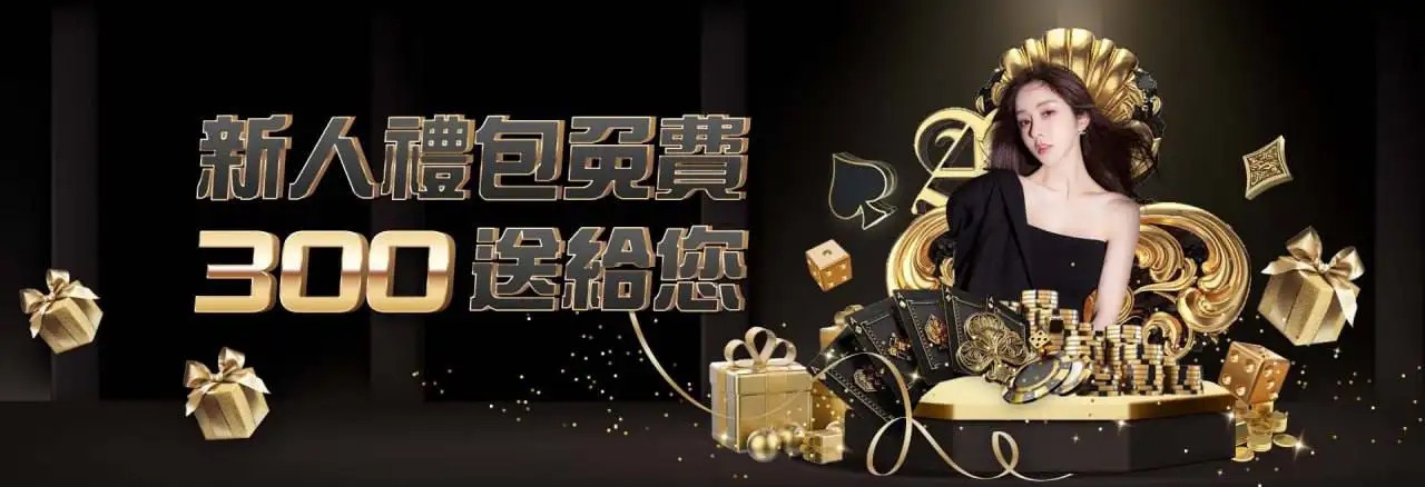 【娛樂城優惠】跳槽彩金送不停，開玩就送2000金-AT99娛樂城機